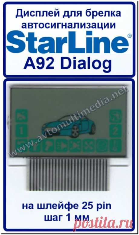 Жидкокристалический дисплей со шлейфом для брелка автосигнализации StarLine A-92 Dialog. Количество контактов 25, шаг 1 mm.
