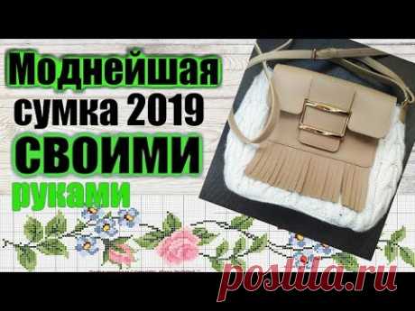 Модная вязаная сумка своими руками Сумки 2019 - YouTube