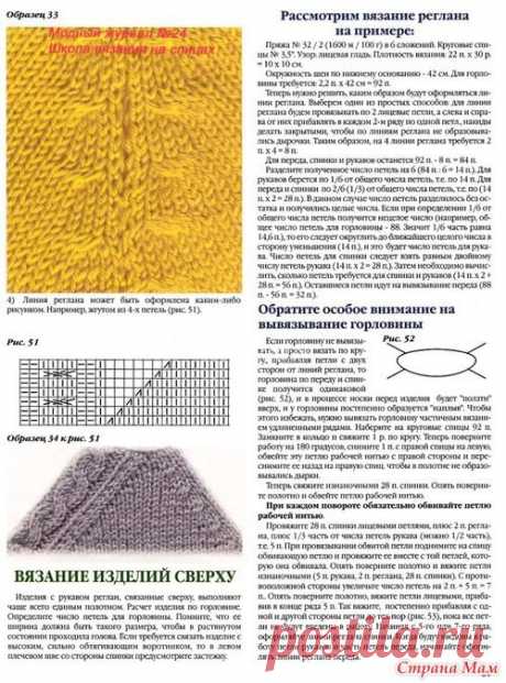 Оформление линии реглана при вязании сверху - Страна Мам