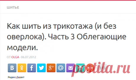 Как шить из трикотажа (без оверлока). Часть 3 Облегающие модели |