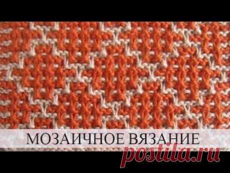 Мозаичное вязание Ромбов