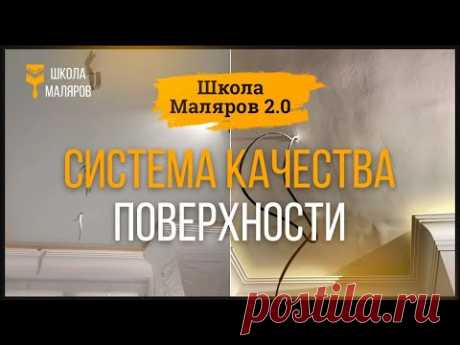 02. Система качества поверхности. Ч.2