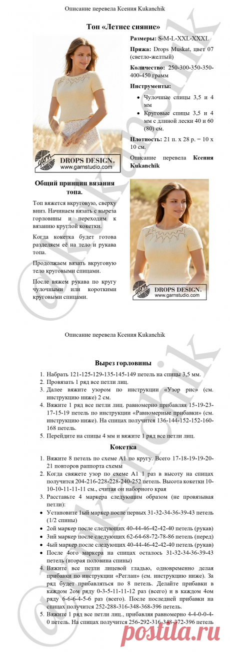 Перевела описание вязания женского топа из хлопка «Летнее сияние» | Ксения Kukanchik | Яндекс Дзен