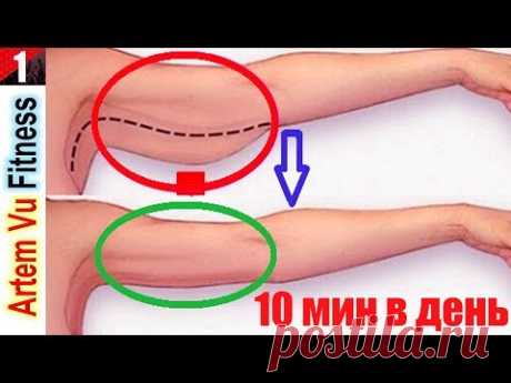 ПОДТЯНУТЬ ОБВИСШУЮ КОЖУ С ВНУТРЕННЕЙ СТОРОНЫ РУК / LOOSE SKIN ON ARMS NATURALLY / ФИТНЕС ДЛЯ ЖЕНЩИН