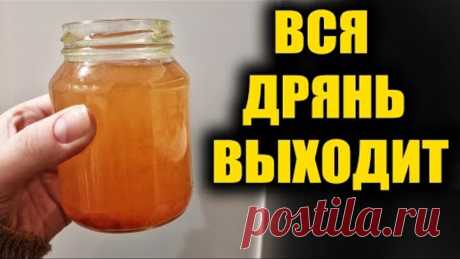 Раковые клетки умирают пачками! Вся грязь вылетает из организма! Бесценное средство!