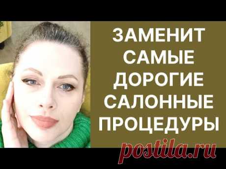 Заменит Дорогие Косметические Процедуры! Это Лучше Пластики! Рецепт