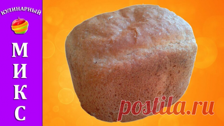 Ржаной хлеб 🍞 в хлебопечке - быстрый и простой рецепт! 🔥 — Смотреть в Эфире Ржаной хлеб в хлебопечке - быстрый и простой рецепт!

Для приготовления ржаного хлеба в хлебопечке нам понадобится:
Вода - 300 мл.
Растительное масло…