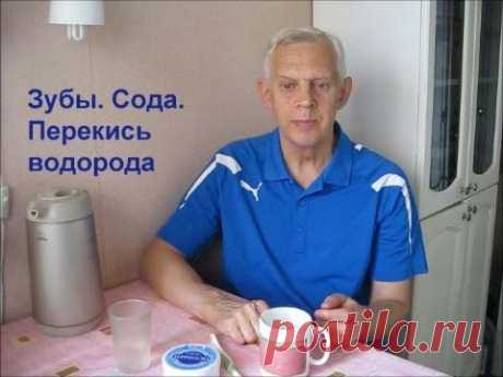 Зубы  Сода Перекись водорода Alexander Zakurdaev