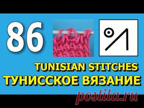 Начинаем вязать – Видео уроки вязания » Сложный элемент – Тунисское вязание – Урок №86