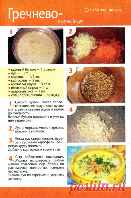 Гречнево-сырный суп на курином бульоне