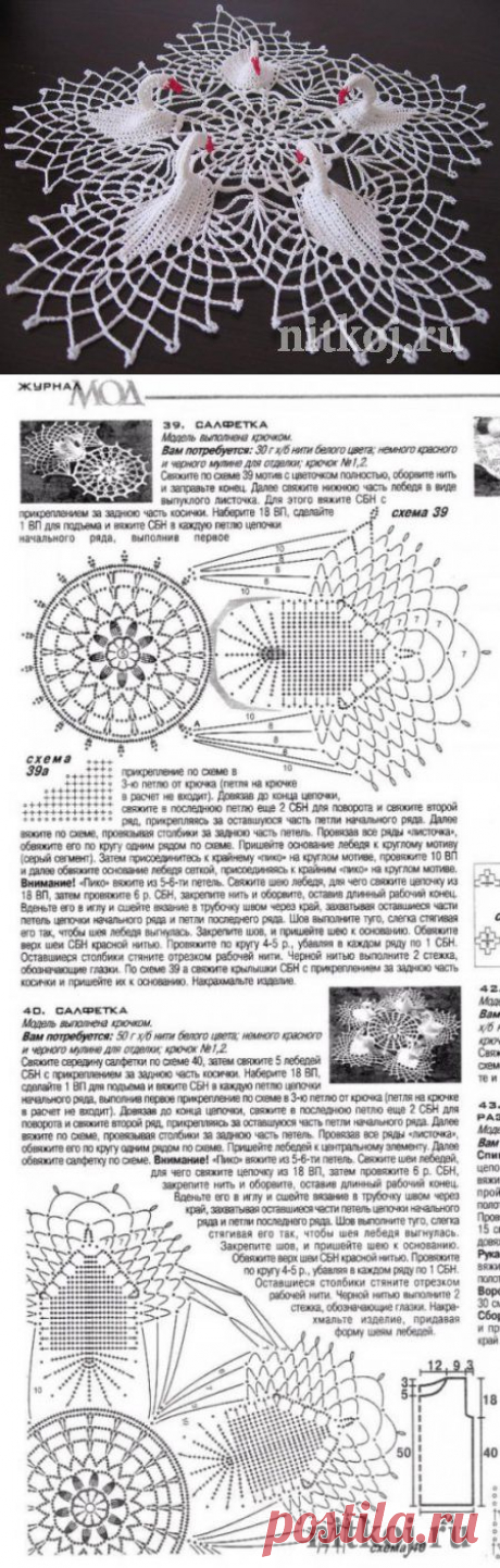 Вязаная крючком салфетка «Лебединая песня» » Ниткой - вязаные вещи для вашего дома, вязание крючком, вязание спицами, схемы вязания