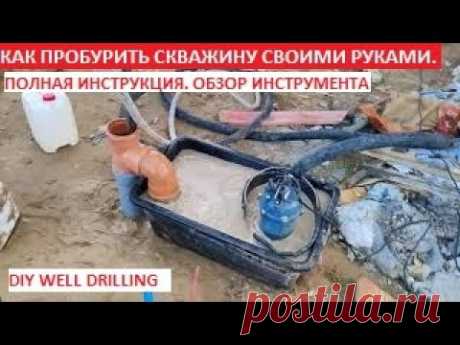 КАК ПРОБУРИТЬ СКВАЖИНУ СВОИМИ РУКАМИ | DIY well drilling. полное видео, в конце - полный анализ воды