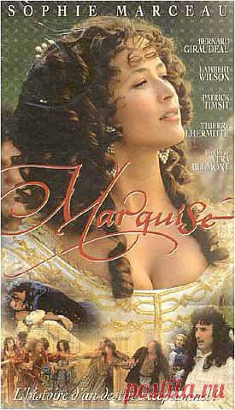 Маркиза / Marquise (1997) В главной роли Софи Марсо..