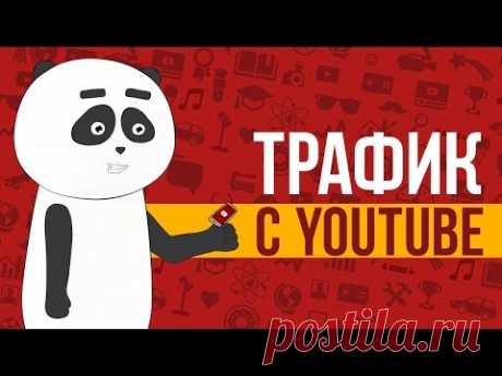 Бесплатная раскрутка канала и платный пиар на Youtube