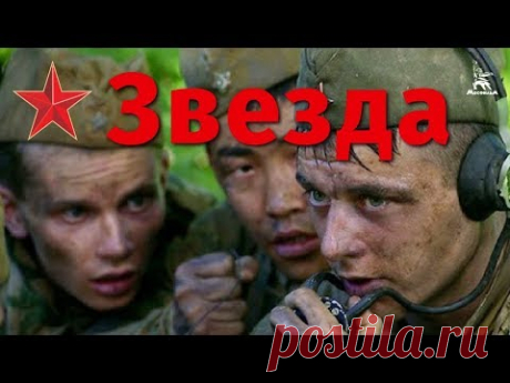 Звезда (драма, реж. Николай Лебедев, 2002 г.) - YouTube