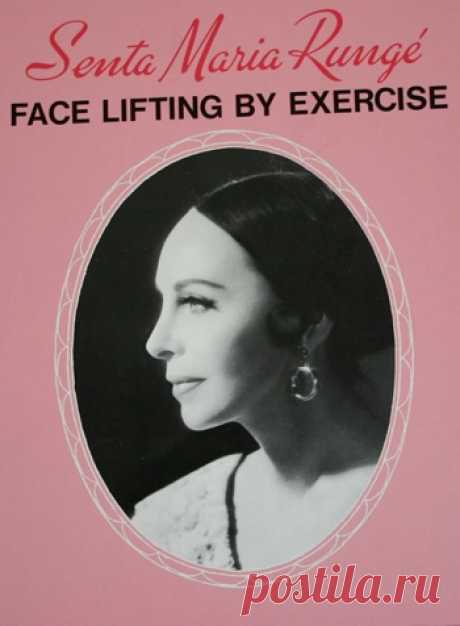 Лицевая гимнастика Face Lifting By Exercise С. М. Рунге