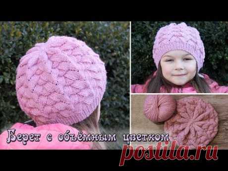 Детский берет спицами с объемным цветком | Knitting hat for girls