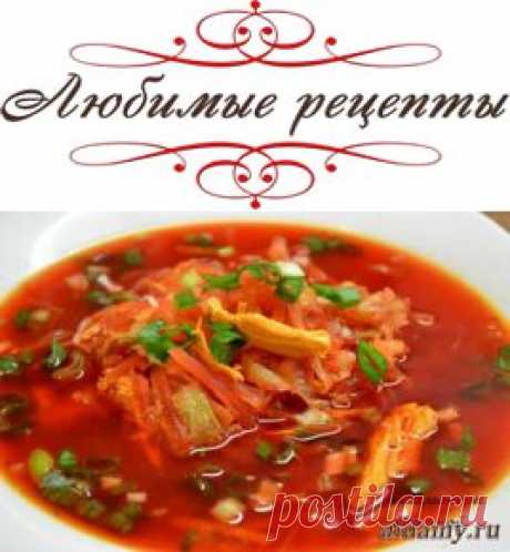 Вкуснейший красный борщ с имбирем » Любимые рецепты