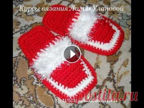 Новогодние тапочки крючком - Crochet slippers - 2 часть - вязание верхней части 1 - Подробный мастер-класс - как вязать крючком тапки. Detailed master class - how to crochet slippers. Détail classe de maître - comment crocheter pa...