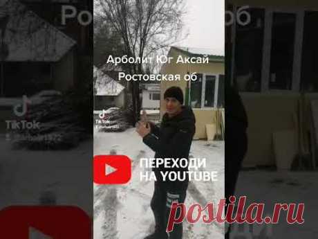 Арболит Юг г Аксай Ростовская об, Строим Дом из Арболит Блока в Ростов