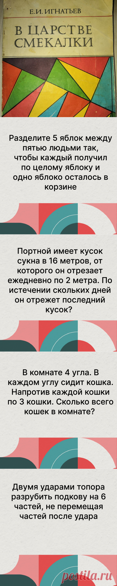 В царстве смекалки. Часть 1 - разминка | Умное тело, здоровый мозг | Яндекс Дзен