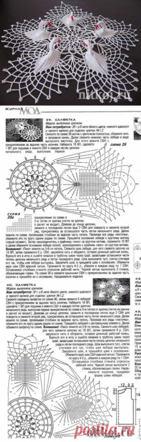 Вязаная крючком салфетка «Лебединая песня» » Ниткой - вязаные вещи для вашего дома, вязание крючком, вязание спицами, схемы вязания