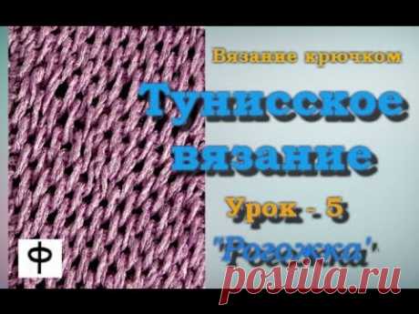 Тунисское вязание. Урок - 5. &quot;Рогожка&quot;.