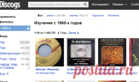 Исследуйте с 1980-х на Discogs