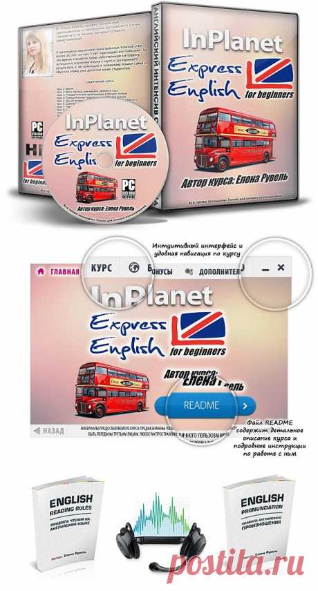 Видеокурс английского языка “InPlanet Express English”
Четкая и Проверенная Программа Для Тех,
Кто Хочет Говорить и Понимать По-Английски,
Чтобы Уверенно Общаться в Отпуске
или в Командировке за Границей.