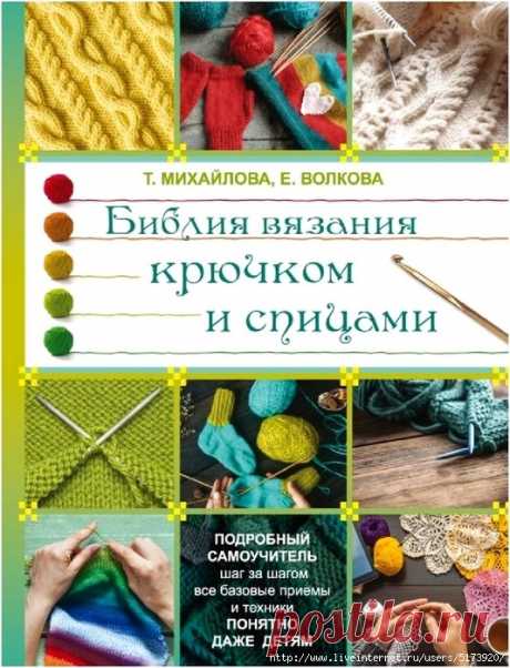 Книга вязания спицами и крючком