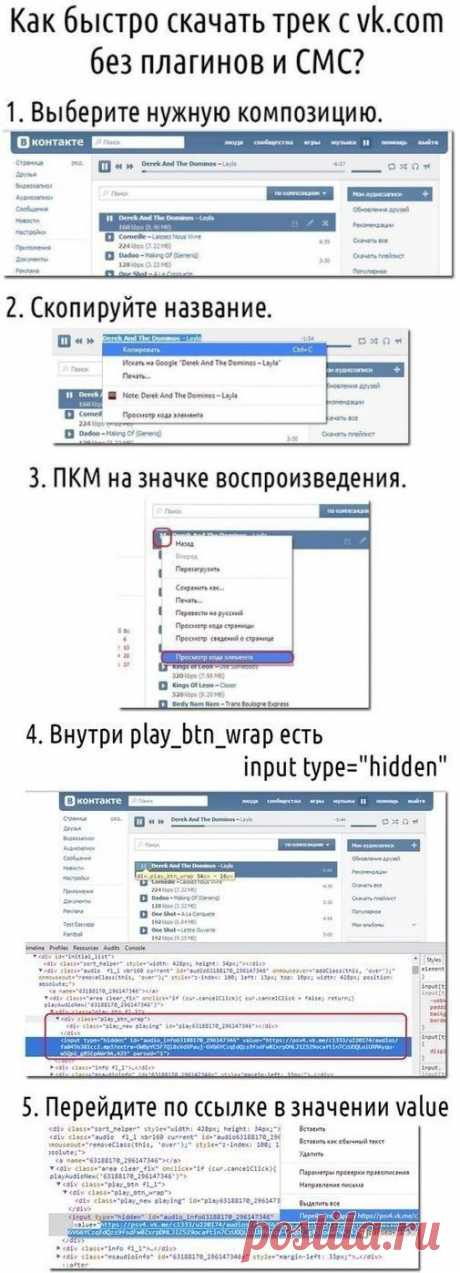 Как качать музыку с вк без программ. Добавь к себе, пригодится | Страна Полезных Советов