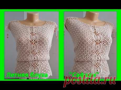 Летняя КОФТОЧКА  " Сафари", Вязание КРЮЧКОМ , crochet blouse ( В № 193)