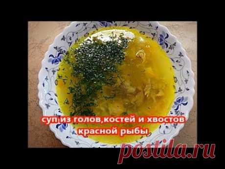 Простой суп из красной рыбы (горбуша, кета, кижуч) Очень вкусный и лёгкий в приготовлении.