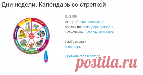 Дни недели. Календарь со стрелкой — скачать и распечатать. Времена года и погода. «МААМ—картинки». Воспитателям детских садов, школьным учителям и педагогам - Маам.ру