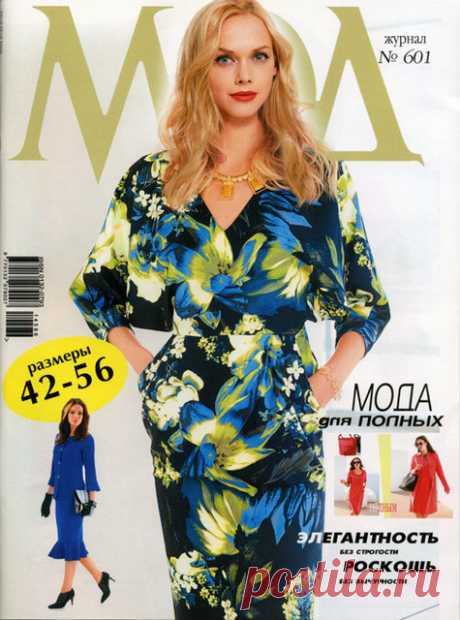 Revista em costura. "Fashion Magazine" № 601: venda, preço em Kiev. revistas, jornais da loja da Internet "DUPLET PLUS" "- 614025172