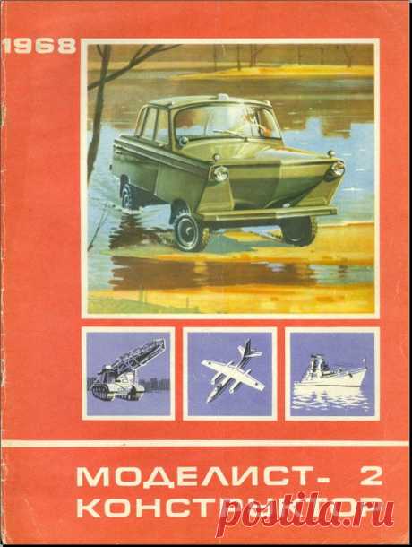 Архив журналов Моделист-Конструктор за 1968 год