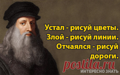 Метод концентрации Леонардо да Винчи, который действует лучше, чем консультация у психолога