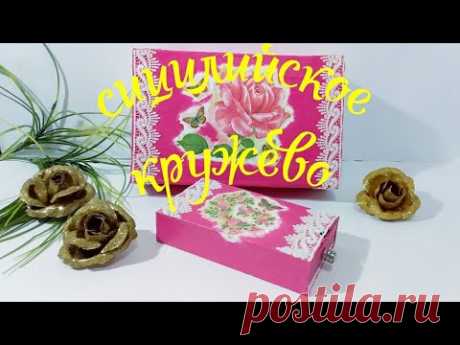 Разновидности декупажа: стильное сицилийское кружево и его особенности, необходимые инструменты и этапы работы