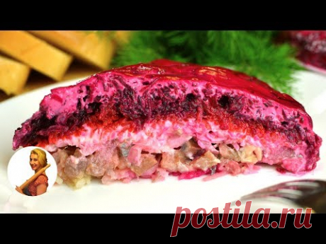 ВКУСНЕЙШАЯ нежнейшая СЕЛЕДКА ПОД ШУБОЙ  Пошаговый рецепт  Готовить просто с Люсьеной Dressed Herring