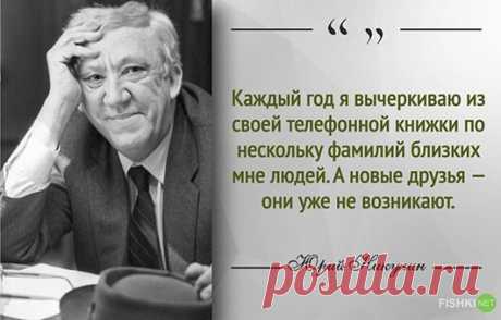 #память 
ЦИТАТЫ ЮРИЯ НИКУЛИНАВ памяти многих поклонников он живет не только как блестящий киноактер и смешной клоун, но и как человек с чрезвычайно добрым сердцем…