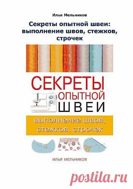 runetka92 — альбом «ШИТЬЁ И КРОЙ / выполнение швов, стежков, строчек» на Яндекс.Фотках