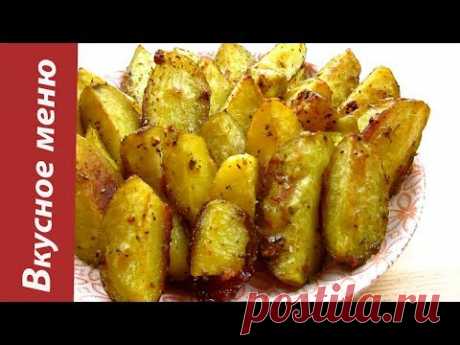 Картофель по селянски в духовке / Rustic potatoes in the oven - YouTube