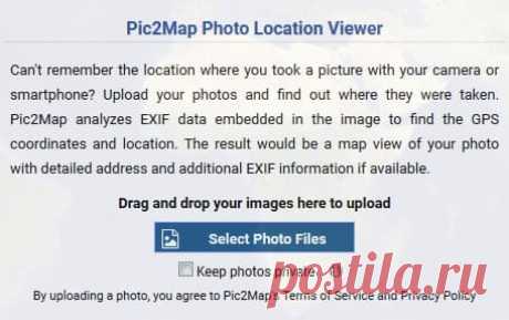 Как найти место по фотографии