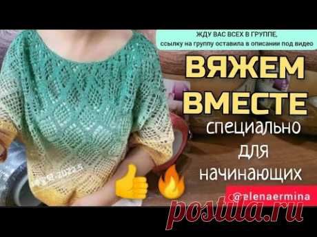 🔥ТАКОГО ЕЩЁ НЕ БЫЛО! Вяжем вместе на 👉 ВСЕ РАЗМЕРЫ и ВОЗРАСТ: суперскую кофточку, блузку, тунику