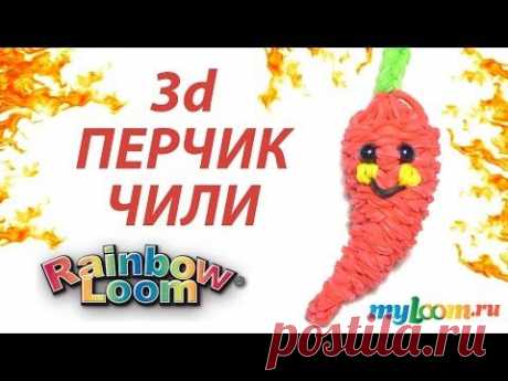 3d ПЕРЕЦ ЧИЛИ из резинок rainbow loom bands. Урок 271 | Chili Pepper Rainbow Loom