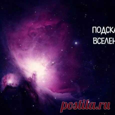 Блог · ♥ · Галактический Союз Сил Света.Подсказки Вселенной.