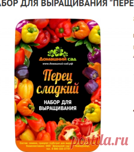 Набор для выращивания "Перец сладкий" | Домашний сад. Интернет-магазин гидропоники и здорового питания