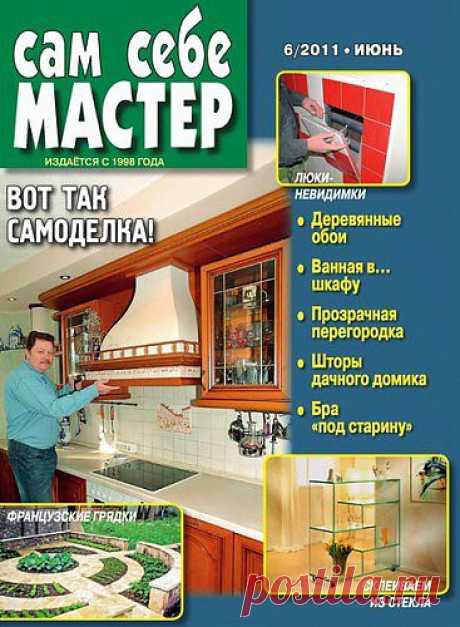 Журнал &quot;Сам себе мастер&quot; №6 2011 год. » Мастерская » COMGUN.RU - Сайт для увлеченных людей!