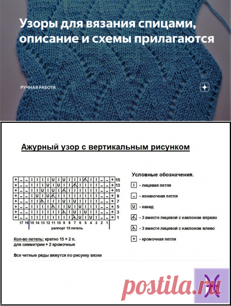 Узоры для вязания спицами, описание и схемы прилагаются | Ручная работа | Яндекс Дзен