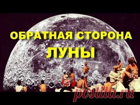 ЗАГАДКИ КОСМОСА - Обратная сторона Луны. Документальные фильмы HD
